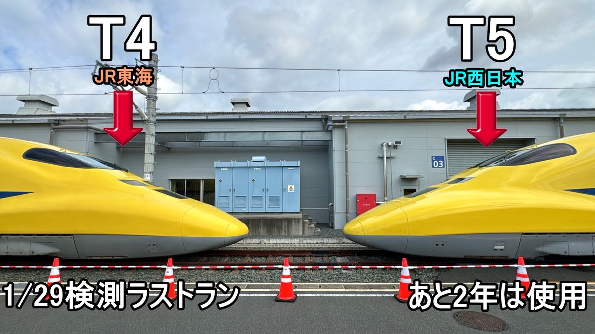 なおドクターイエローは2本あり、もう1本（T5編成）はもう少し東京