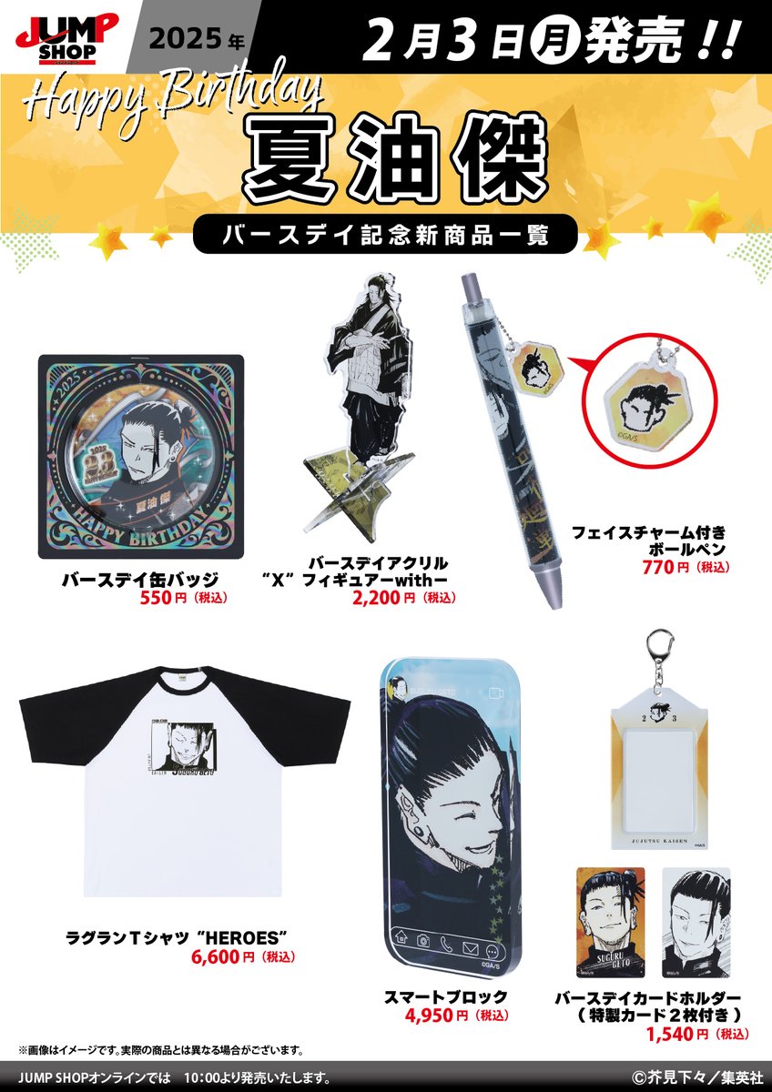 ジャンプショップ JUMP SHOP【公式】 on X: ジャンプショップ JUMP SHOP【公式】 on X: