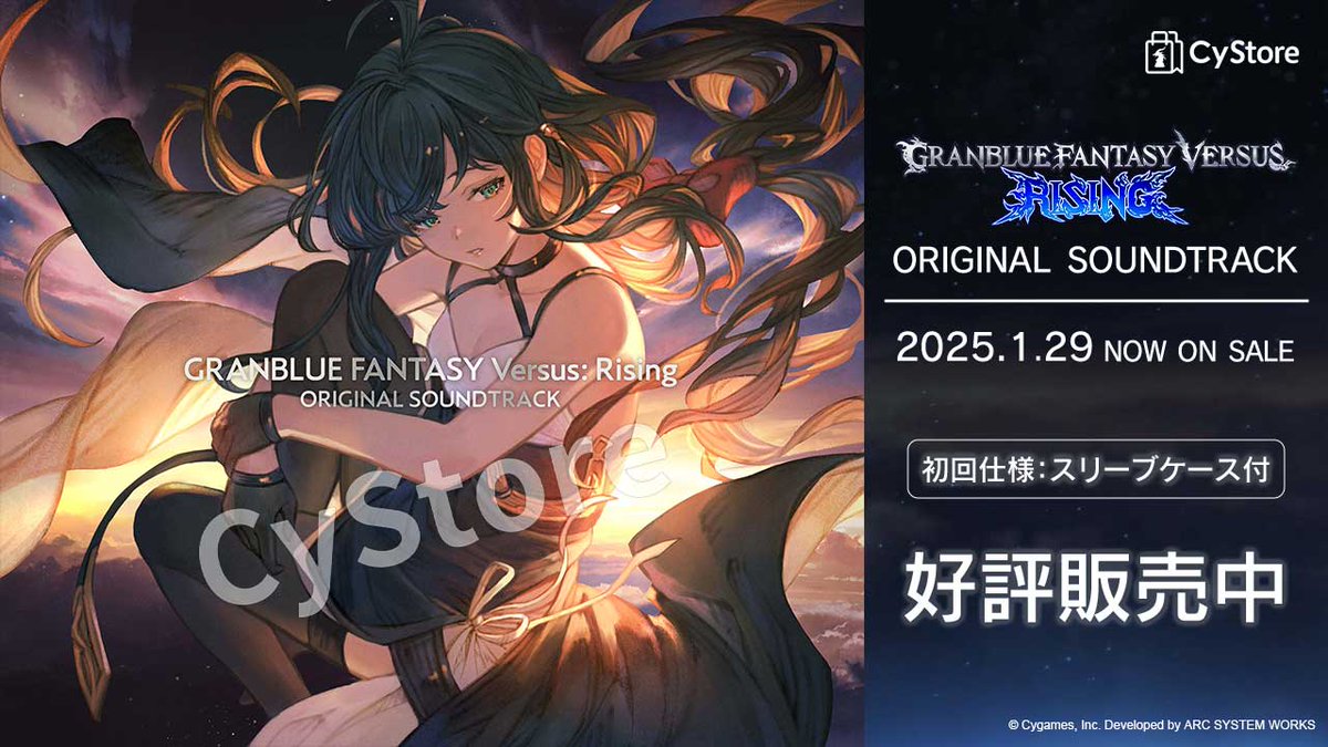 GBVSR オリジナルサウンドトラック 本日販売開始！🎉 ビカラまでを含む