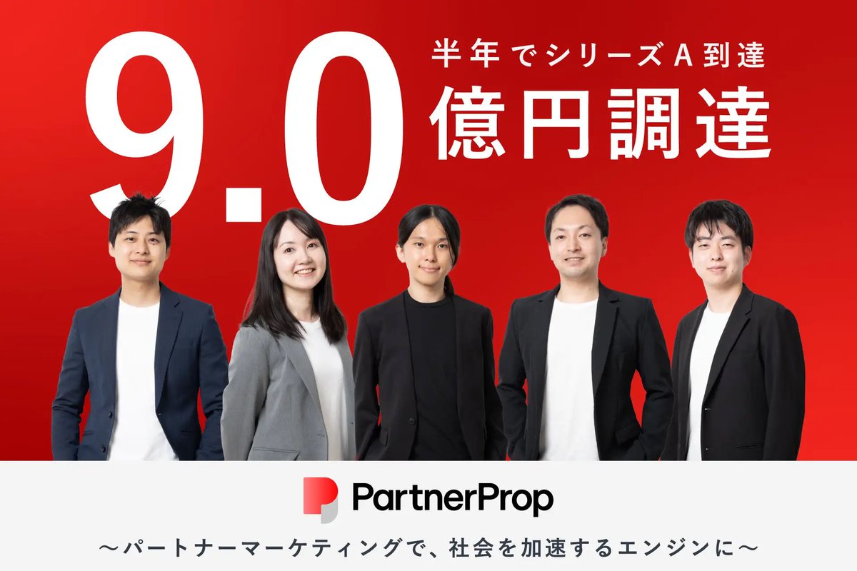 partnerprop's tweet photo. 【約“半年“でシリーズA到達!調達額9億円】
サービス本格リリースから約半年で、パートナープロップはシリーズAを完了しました!
「パートナーマーケティング」を実現するPRMのリーディングカンパニーとして、共創によって社会を加速するエンジンを目指します。 https://t.co/7KEY8HzNMz