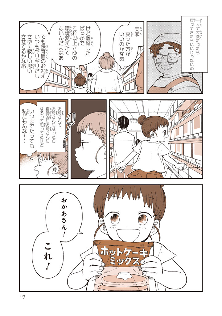 シングルマザーと誕生日ケーキ 4/5 