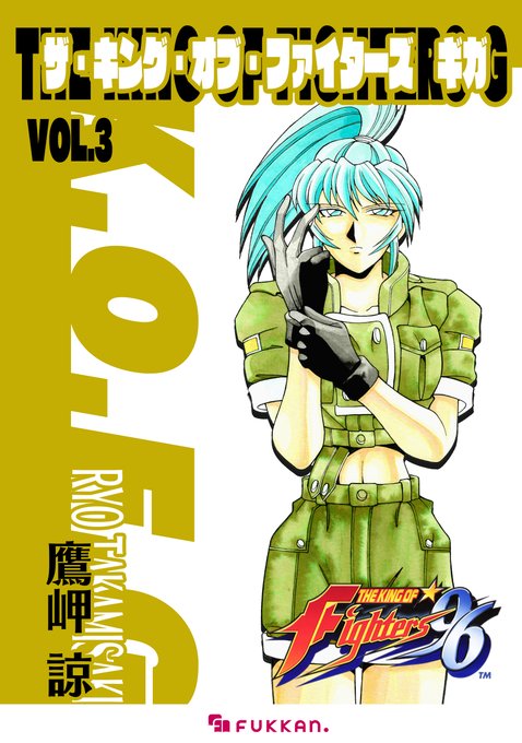 ザ・キング・オブ・ファイターズ G』が各配信サイトで販売中！ Vol