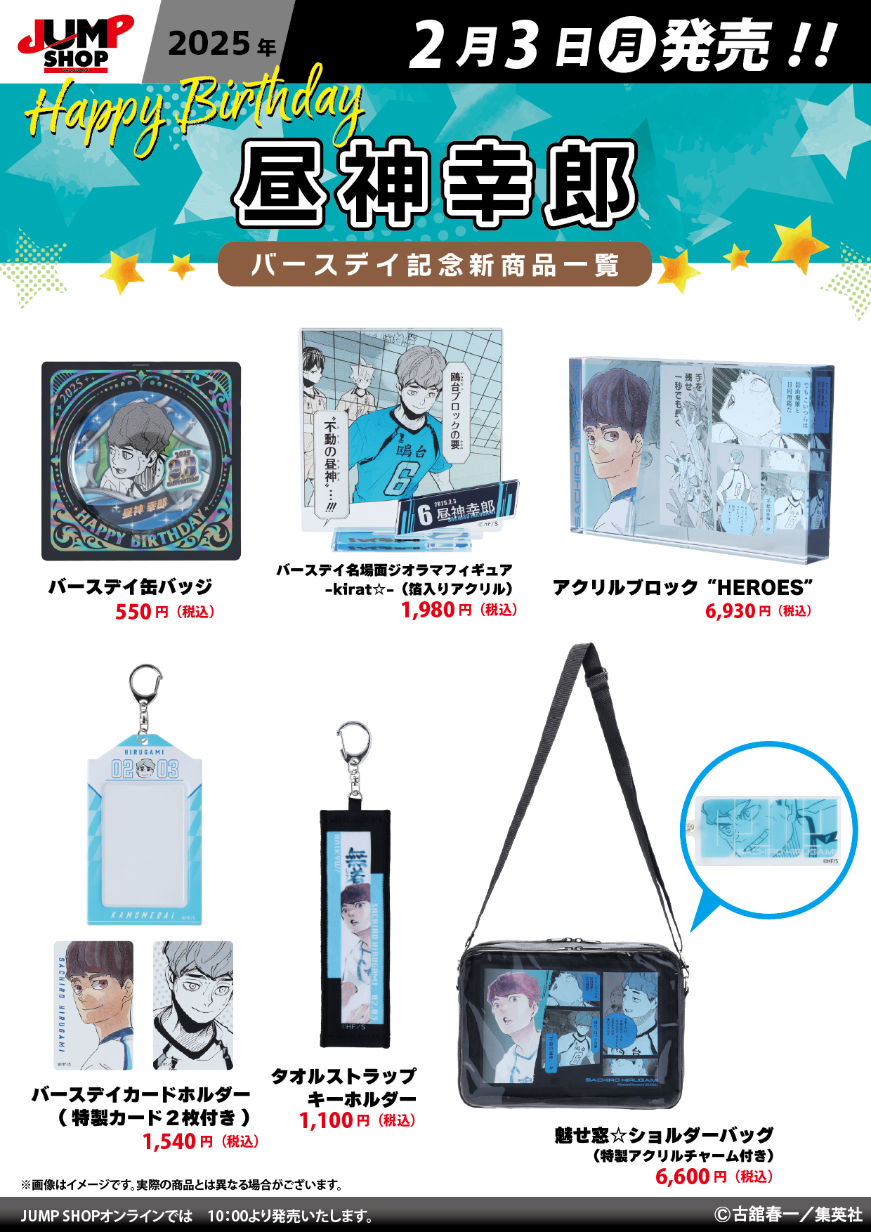 ハイキュー バースデー缶バッジ 昼神幸郎 JUMPՏᕼOP ジャンプショップ
