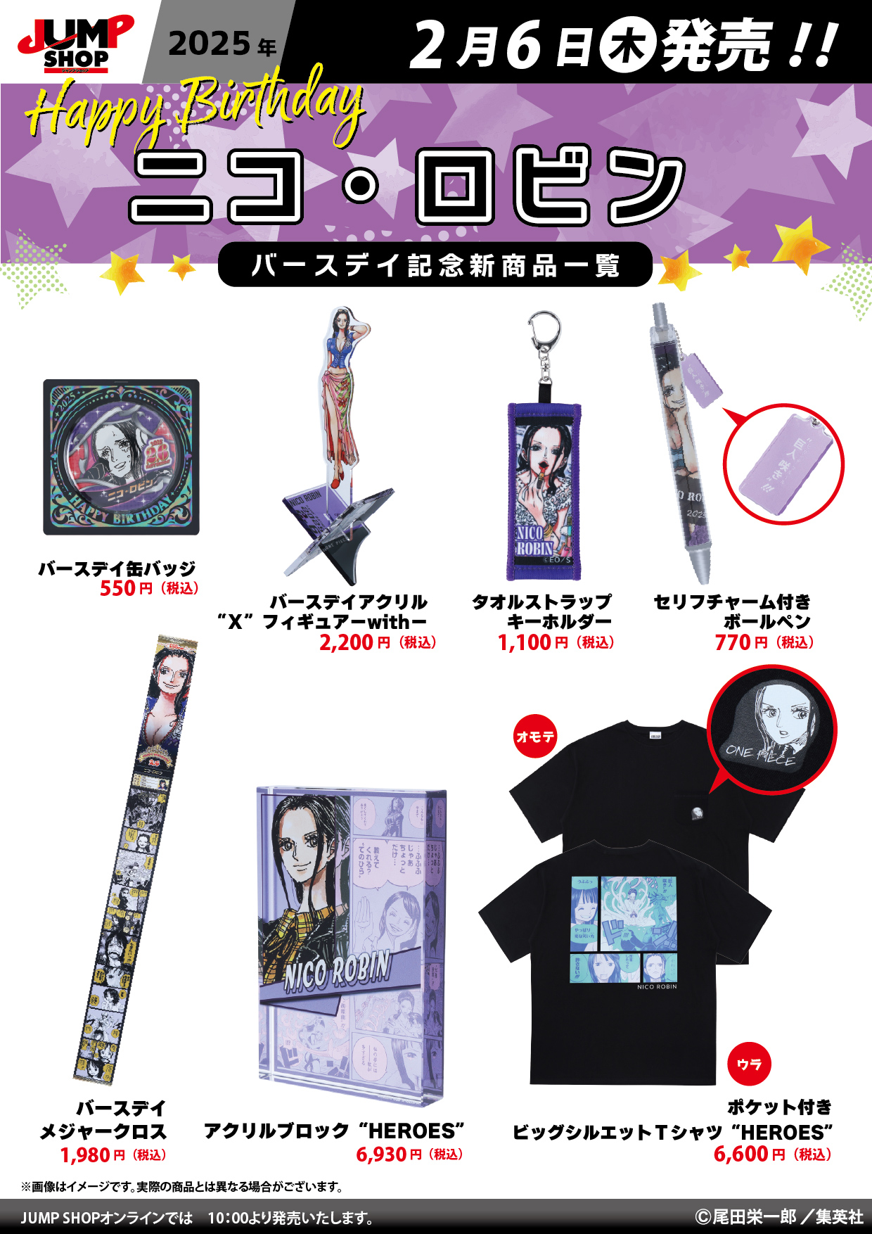 ワンピース　ロビン　バースデー　2019年 Birthday ジャンプショップ ONE PIECE』バースデイ缶バッジ ニコ・ロビン BE1