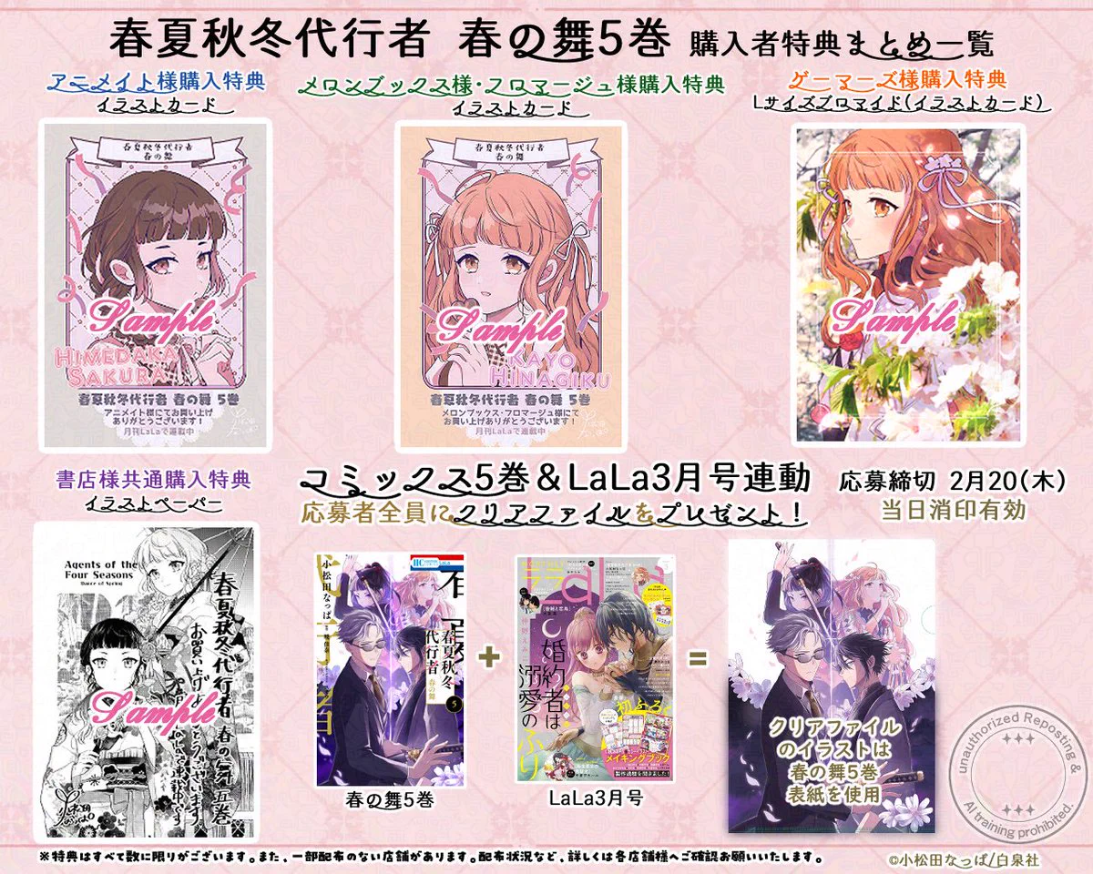 春夏秋冬代行者【公式】 on X: 