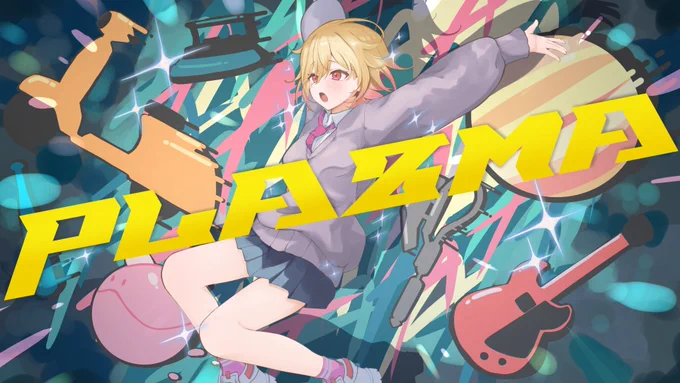 【お仕事】半井ハジメさんのPlazma歌ってみたのイラストを担当させていただきました! 