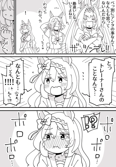 スーパークリークの女性トレーナーさんとツンデレ(1/2) 
