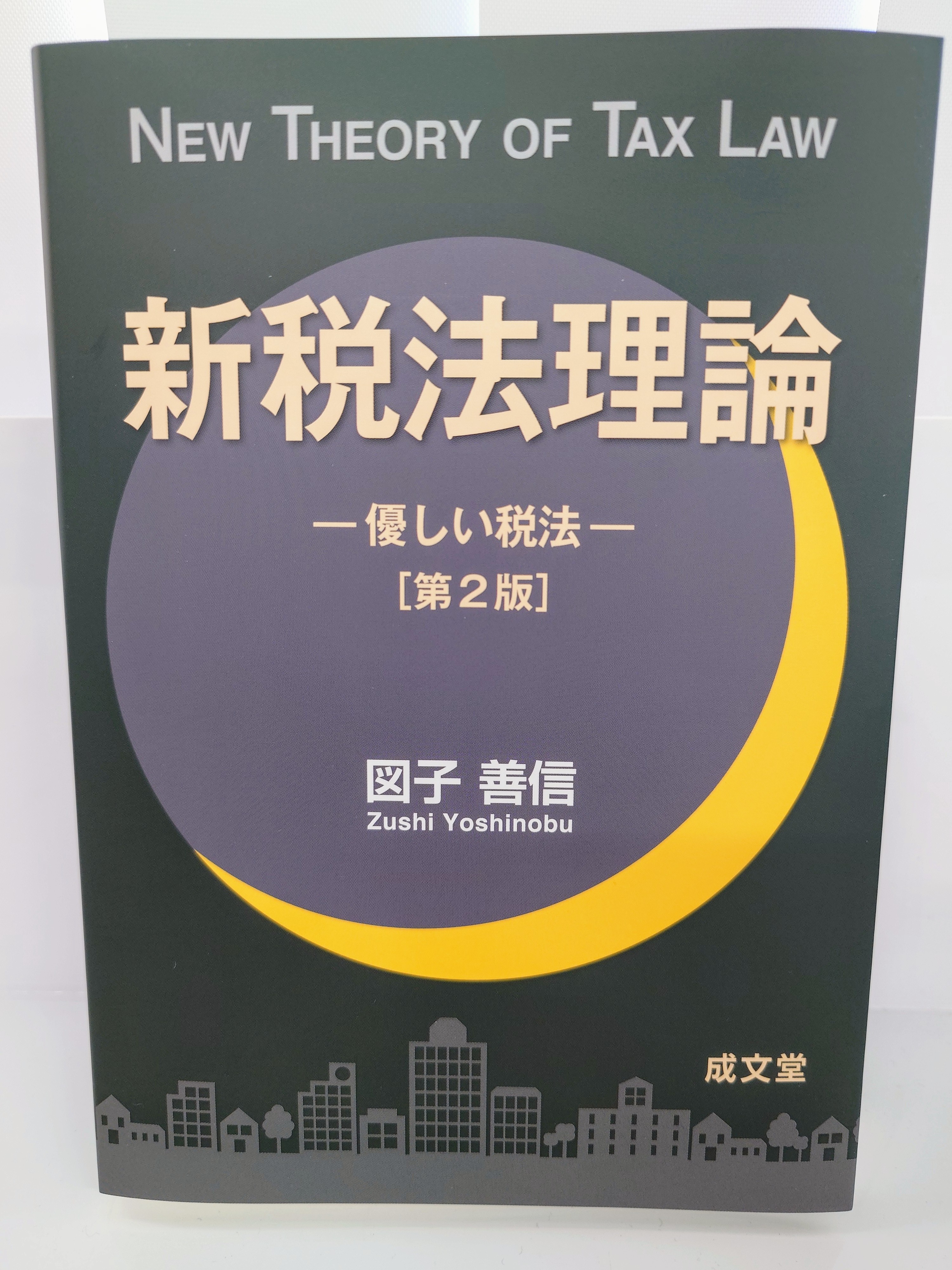 成文堂営業部（出版） on X: 