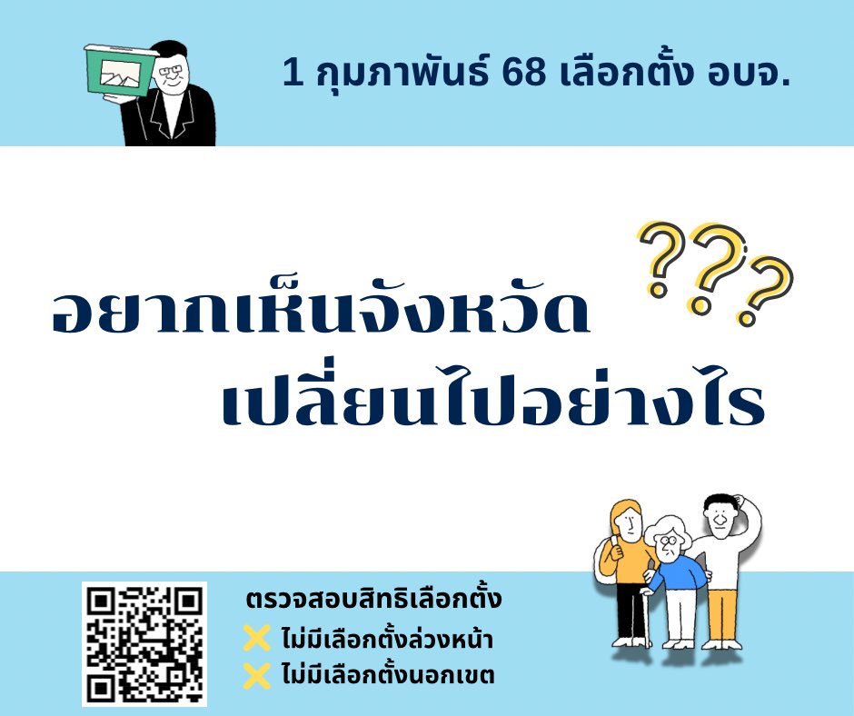 The_Patani's tweet photo. วันเสาร์ ที่ 1 กุมภาพันธ์นี้ เลือกตั้ง อบจ.
❌ #ไม่มีเลือกตั้งล่วงหน้า
❌ #ไม่มีเลือกตั้งนอกเขต
ตรวจสอบสิทธิเลือกตั้ง หรือ แจ้งเหตุที่ไม่อาจไปใช้สิทธิเลือกตั้ง ได้ง่าย ๆ ⬇️⬇️⬇️

#เลือกตั้ง68 #นายกอบจ. #สจ.
#นราธิวาส
#ปัตตานี
#ยะลา
#สงขลา https://t.co/KTkJnFMjnJ