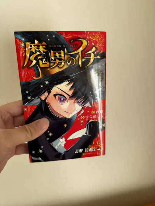 『魔男のイチ』1#読了 やっぱり宇佐崎しろ先生の作画好きだから1ページ1ページ素敵だし、ストーリーもこれからどう膨らんでいくのか楽しみ! 