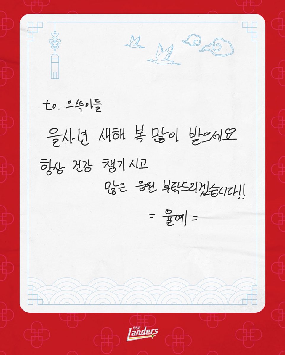 율예 새해인사 
2025년도 건강하게 야구하길!!