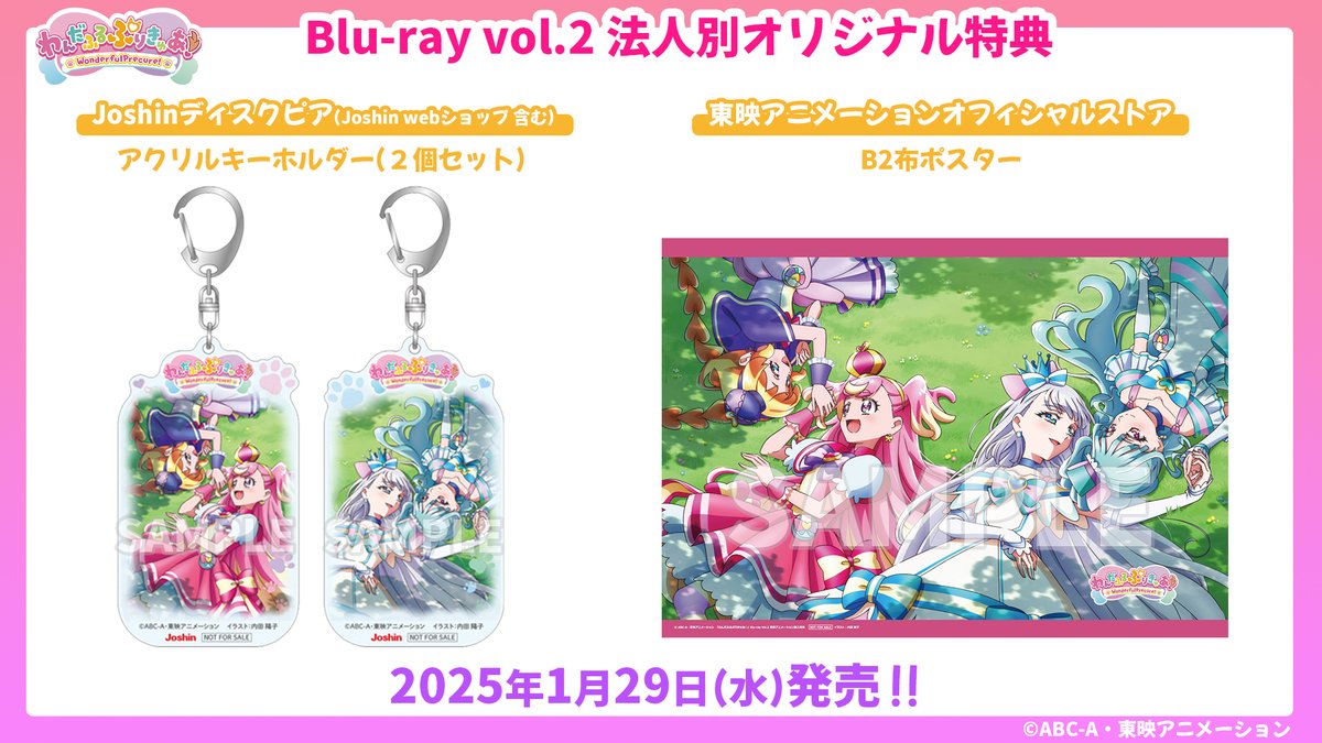 Blu-ray】わんだふるぷりきゅあ！ 2025年1月29日発売 「Blu-ray vol.2