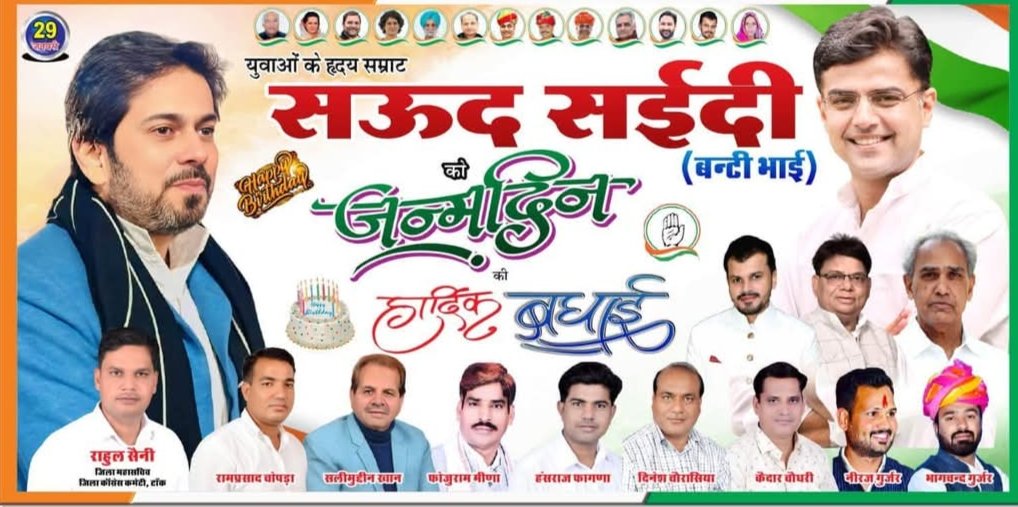 नेताजी सऊद सईदी जी को जन्मदिन की बहुत बहुत शुभकामनाए हार्दिक बधाई 
<a href="/SaudSaidiTonk/">Saud Saidi</a> <a href="/SachinPilot/">Sachin Pilot</a> <a href="/HansrajFagna_/">Hansraj_Fagna</a>