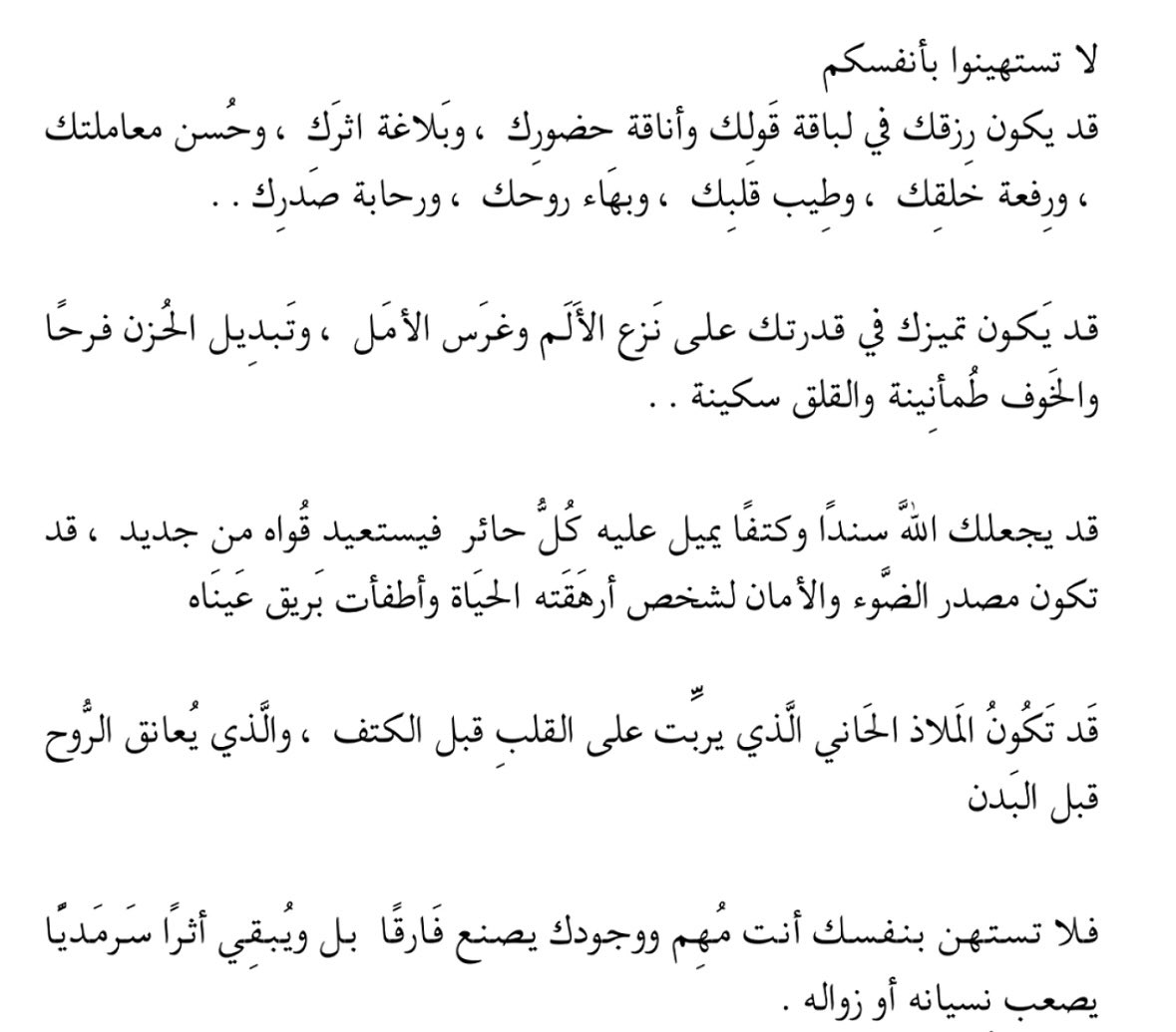 لا تستهين بنفسك، قد يكون أثرك أعمق مما تتخيل🤍