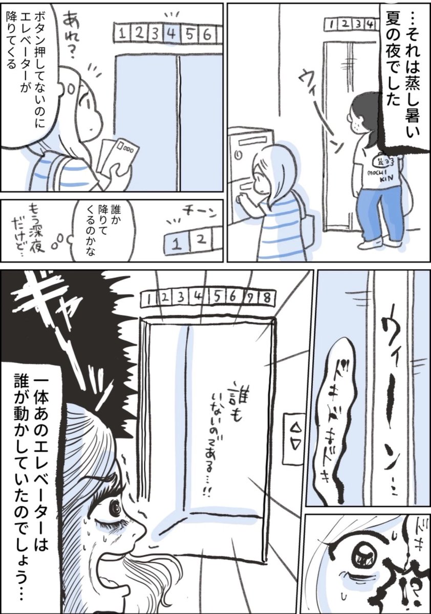 怖そうで怖くない話(1/2)

とはいえ夜中のエレベーターに誰も乗ってないと怖いよね。 