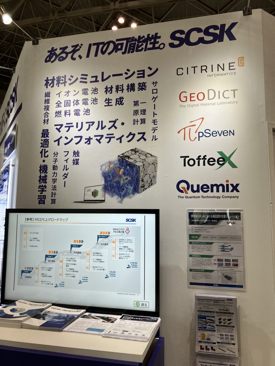 quemix_inc's tweet photo. 【nano tech 2025】SCSK様のブース(東5L-12)にQuemixも出展中!✨ 材料計算プラットフォーム「Quloud」について、分かりやすくご説明します。 ブースでお待ちしています! #nanotech2025 #Quloud #Quemix
https://t.co/kP7whwbugV
https://t.co/2x8wwaDw7v https://t.co/3GSC2jG3Tc