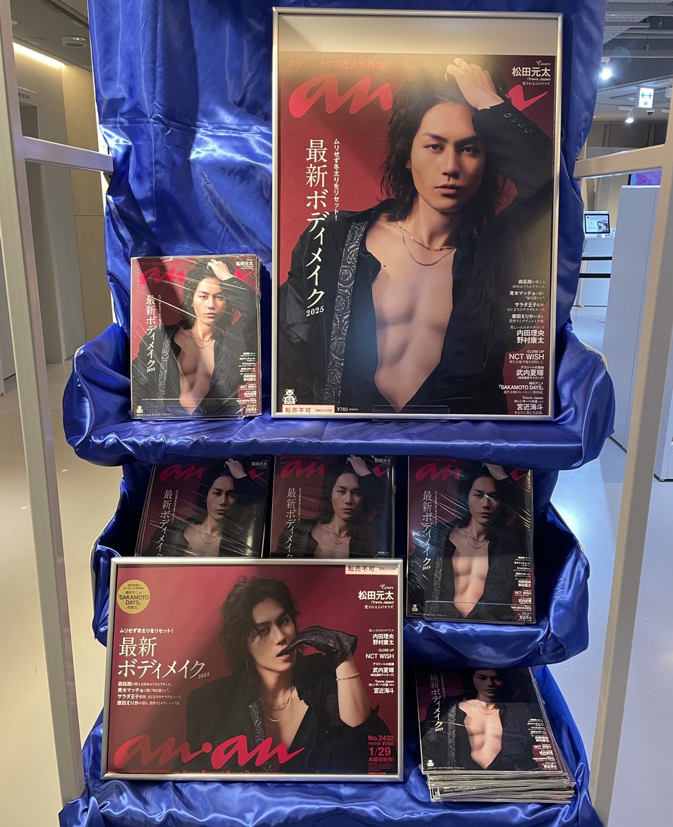 松田元太 】 『#anan 2432号』が本日入荷❕ 今号は、「最新ボディ