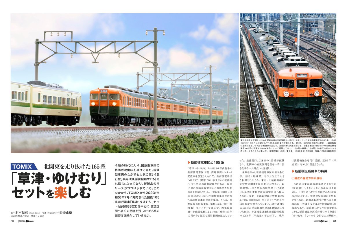 Bトレインまとめ　185系　旧型客車　165系　急行動力など Bトレインショーティー 国鉄(JR東日本)185系直流特急形電車 オリジナル