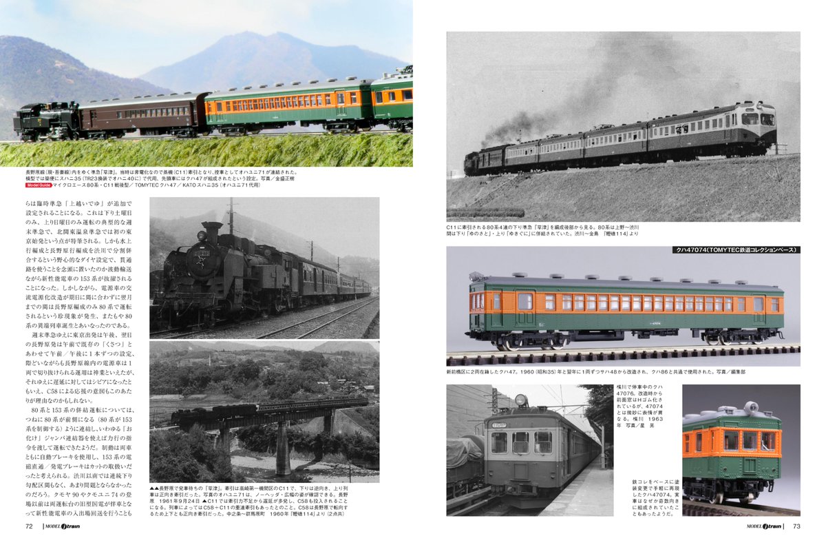 MODEL Jtrain7 記事紹介】作品紹介以外の模型関連の記事では、高崎上越