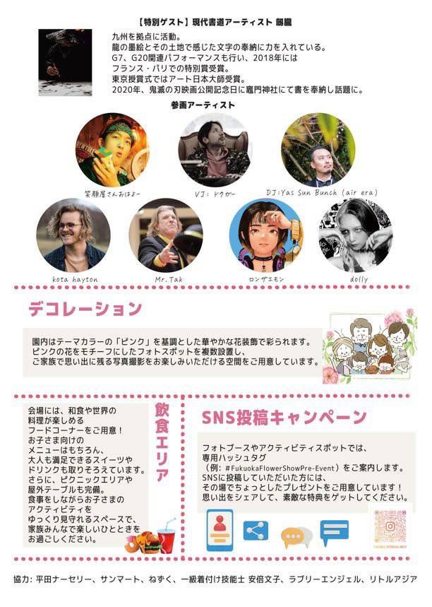 取り急ぎご報告！

やっと情報解禁＼(^o^)／
私がずっと夢だった動植物園でのイベントが決定しました✨
福岡市の行政とタッグを組んで様々なアーティスト達と国際交流イベントを盛り上げます！
私は『縁日ブース』としてたくさんの動物×植物をテーマとしたグッズや催し物を開催します❤️