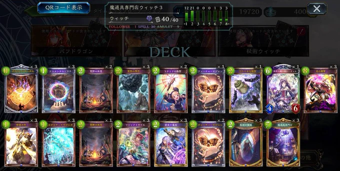 朝のシャドバ。
『魔道具専門店ウィッチ』楽しい、決める時はこんな感じで。 