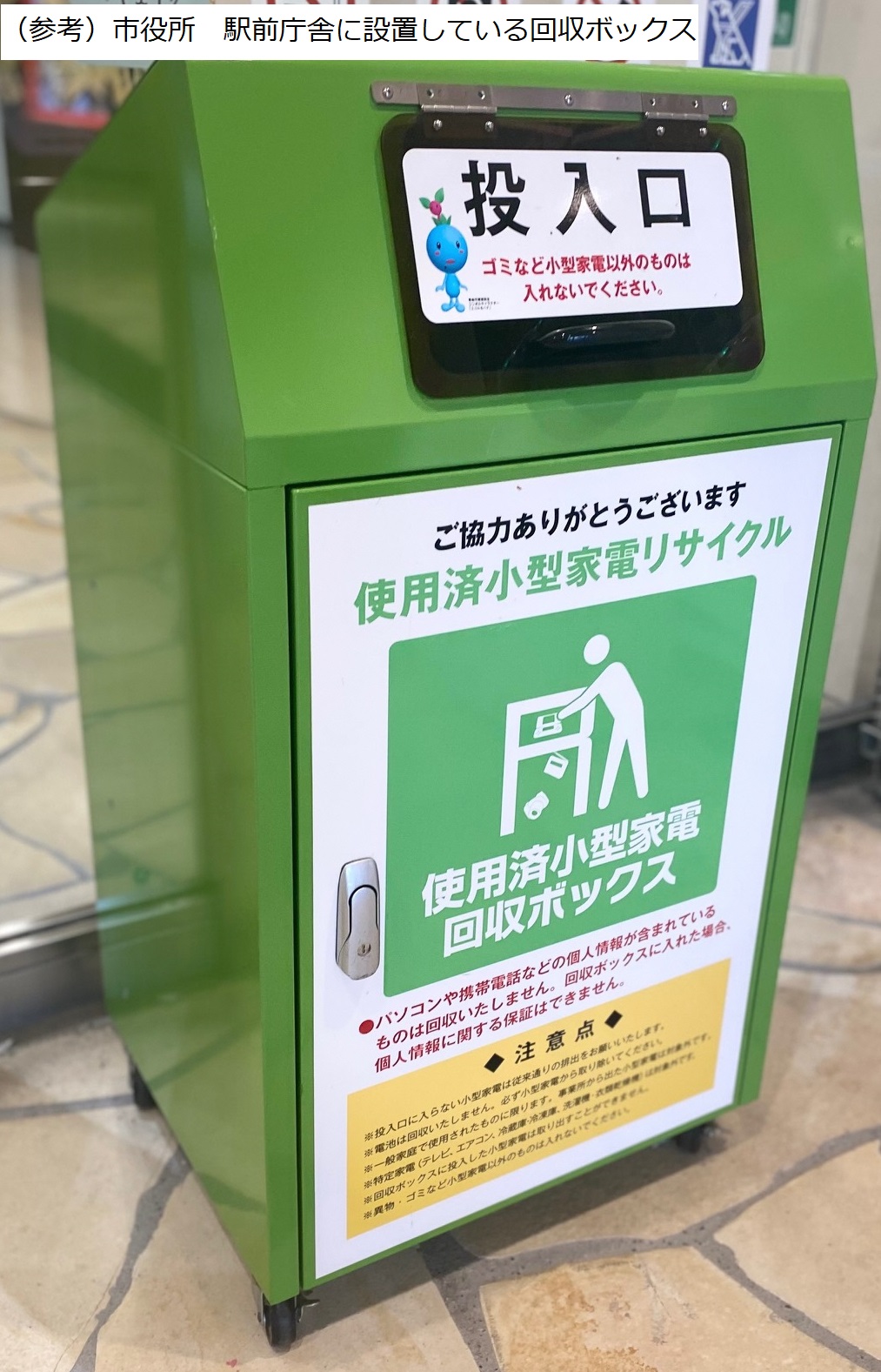 小型家電のリサイクルは”小型家電回収ボックス”へ | ピイ アンド