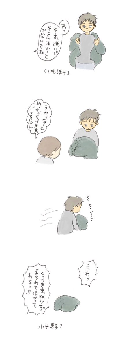 くっつき虫めっちゃつけて帰ってきた 