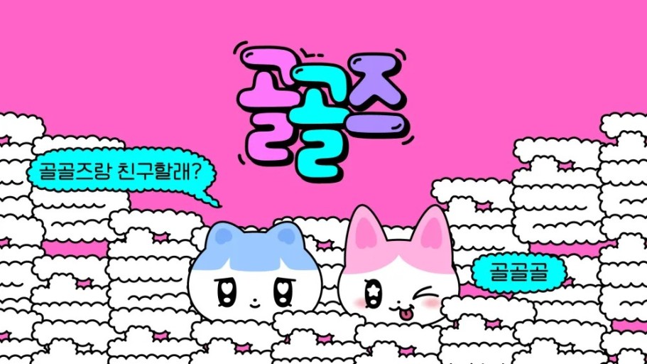 캐캐오친구들 새 캐릭이라는데 완전 베리즈아잉교