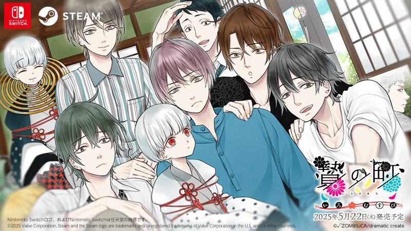 dc_bl_info's tweet photo. 【発売日決定＆ご予約受付開始】

#NintendoSwitch #Steam
非日常の彩りを紡ぐADV『贄の町 いろむすび』の発売日が2025/5/22(木)に決定！

🧵厘のミキ先生による新規描き下ろしビジュアルが公開されました。

🧵移植版公式サイトにて店舗特典情報が公開されました。

https://t.co/eFxMunwtyV
#贄の町 https://t.co/NvE3UwoS7P