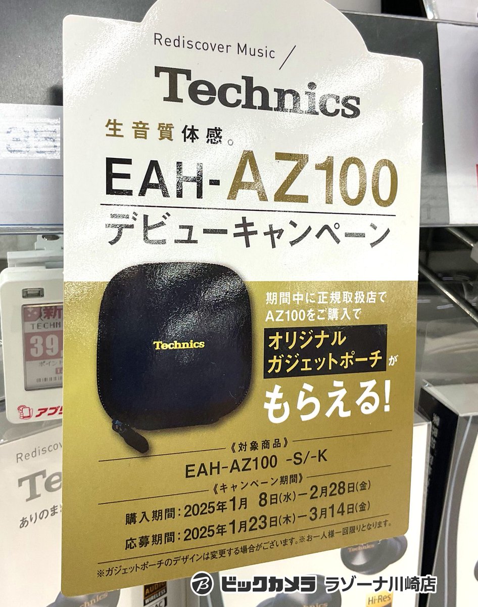 🎧メーカーキャンペーン🎧 #テクニクス 「フルワイヤレスイヤホン [EAH