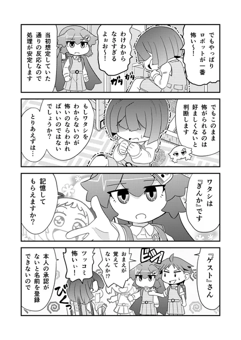 ロボットJSにスキはありません!【77時限目】 まとめ本お買い得全巻セットBOOTHで販売中です。https://t.co/rWj5EXby9z #漫画が読めるハッシュタグ #ロボットJSにスキはありません 