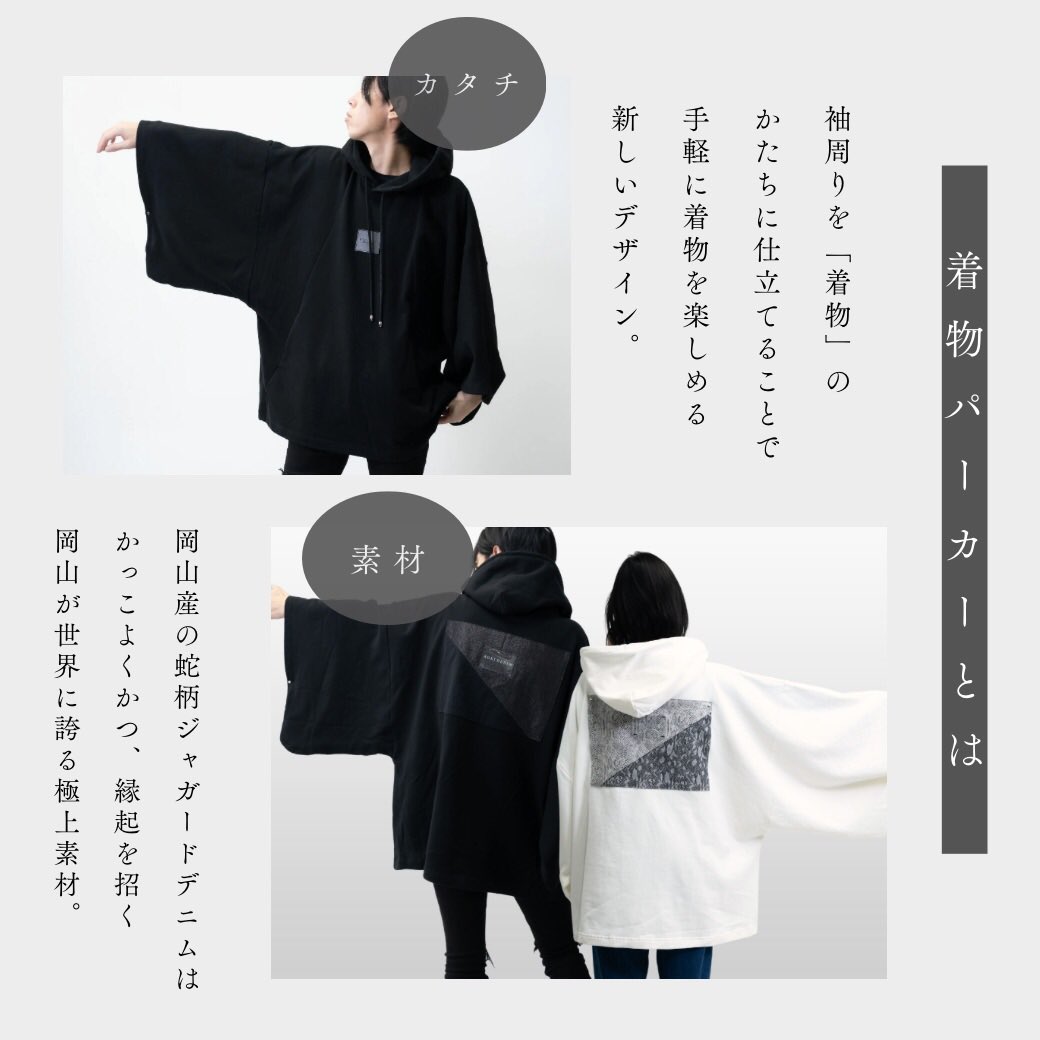 まもなく販売開始 】 着物を現代のパーカーに落とし込んだ「THE KIMONO