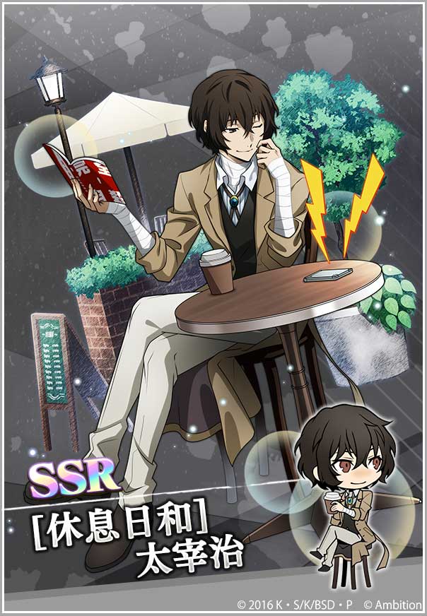 【スカウト情報】
「大異能フェス」開催！
新たな異能フェスキャラクター「SSR[休息日和]太宰治」が登場♪
今回の「大異能フェス」ではSSR出現率が2倍にアップしているほか、「SSR[休息日和]太宰治」の出現率も上昇しています♪　#bungomayoi

スカウト期間：2月20日(木)13:59まで