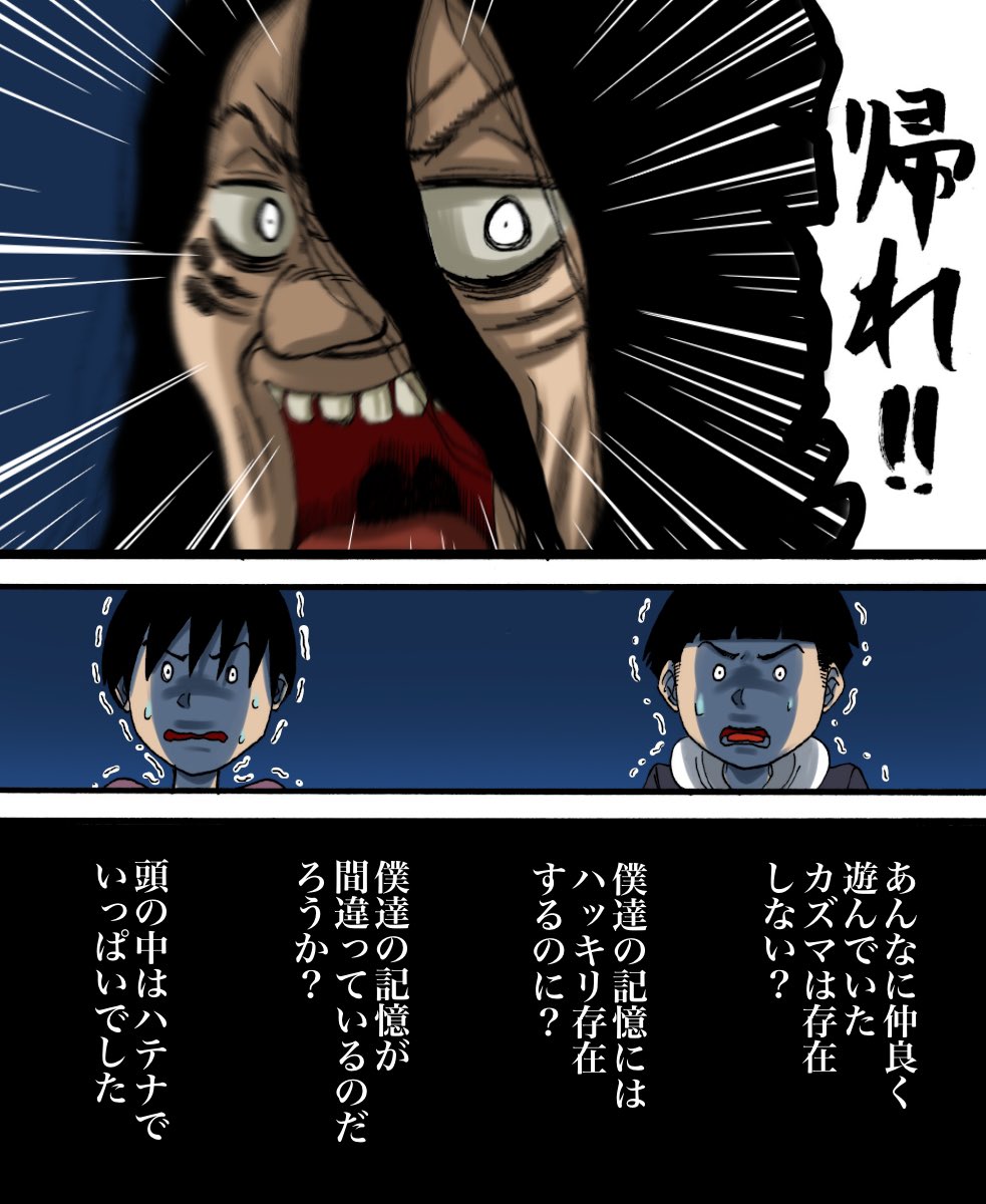 消えた友人の話(体験談)3/4 