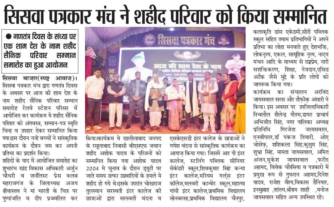 Inamullah Siddiqui (Aftab) (@inamullahsiddi4) on Twitter photo #_अखबार के सुर्खियों में "शहीद सैनिक परिवार सम्मान समारोह" आज की शाम देश के नाम <a href="/narendramodi/">Narendra Modi</a> <a href="/myogiadityanath/">Yogi Adityanath</a> <a href="/MinOfCultureGoI/">Ministry of Culture</a> <a href="/AmitShah/">Amit Shah</a> <a href="/adgpi/">ADG PI - INDIAN ARMY</a> <a href="/DmMaharajganj/">DM Maharajganj</a> <a href="/CdoMaharajganj/">CDO Maharajganj</a> <a href="/mppchaudhary/">Pankaj Chaudhary</a> <a href="/maharajganjpol/">MAHARAJGANJ POLICE</a> <a href="/AmarUjalaNews/">Amar Ujala</a> <a href="/Live_Hindustan/">Hindustan</a> <a href="/JagranNews/">Dainik Jagran</a> <a href="/RahulGandhi/">Rahul Gandhi</a> #_अखबार के सुर्खियों में "शहीद सैनिक परिवार सम्मान समारोह" आज की शाम देश के नाम <a href="/narendramodi/">Narendra Modi</a> <a href="/myogiadityanath/">Yogi Adityanath</a> <a href="/MinOfCultureGoI/">Ministry of Culture</a> <a href="/AmitShah/">Amit Shah</a> <a href="/adgpi/">ADG PI - INDIAN ARMY</a> <a href="/DmMaharajganj/">DM Maharajganj</a> <a href="/CdoMaharajganj/">CDO Maharajganj</a> <a href="/mppchaudhary/">Pankaj Chaudhary</a> <a href="/maharajganjpol/">MAHARAJGANJ POLICE</a> <a href="/AmarUjalaNews/">Amar Ujala</a> <a href="/Live_Hindustan/">Hindustan</a> <a href="/JagranNews/">Dainik Jagran</a> <a href="/RahulGandhi/">Rahul Gandhi</a>