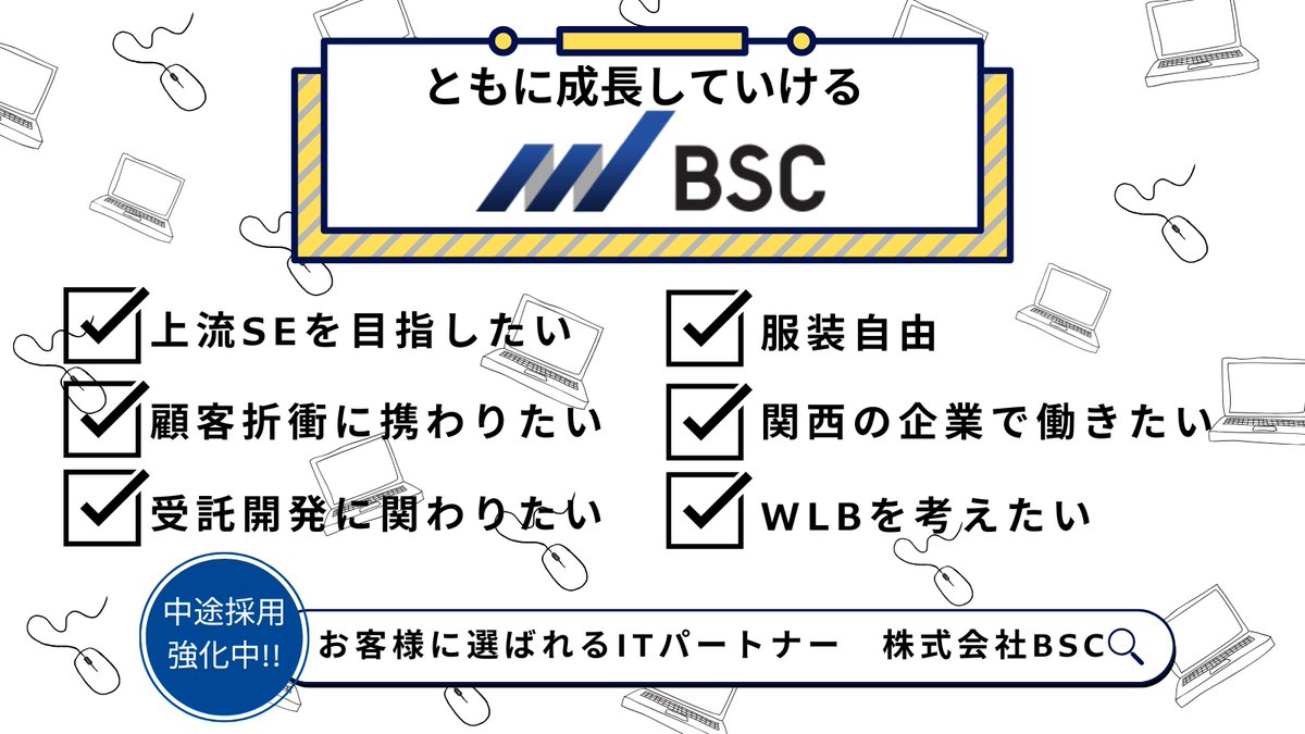 お客様に選ばれるITパートナー@BSC (@BSC_1989) / Posts / X