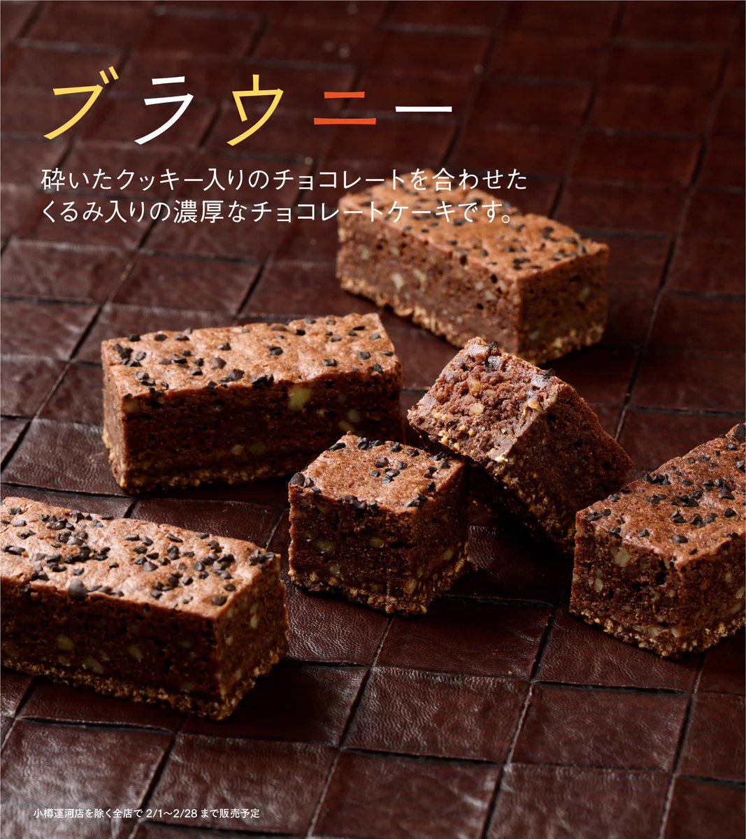 北海道限定♬︎♡六花亭 バレンタインチョコ、霜だたみ、おかげさま、チョコブラウニー 六花亭公式 on X: 