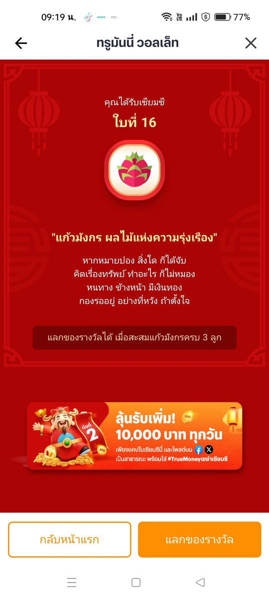 navinpat_m's tweet photo. #TrueMoneyเขย่าเซียมซี https://t.co/U7TYZ080Hb