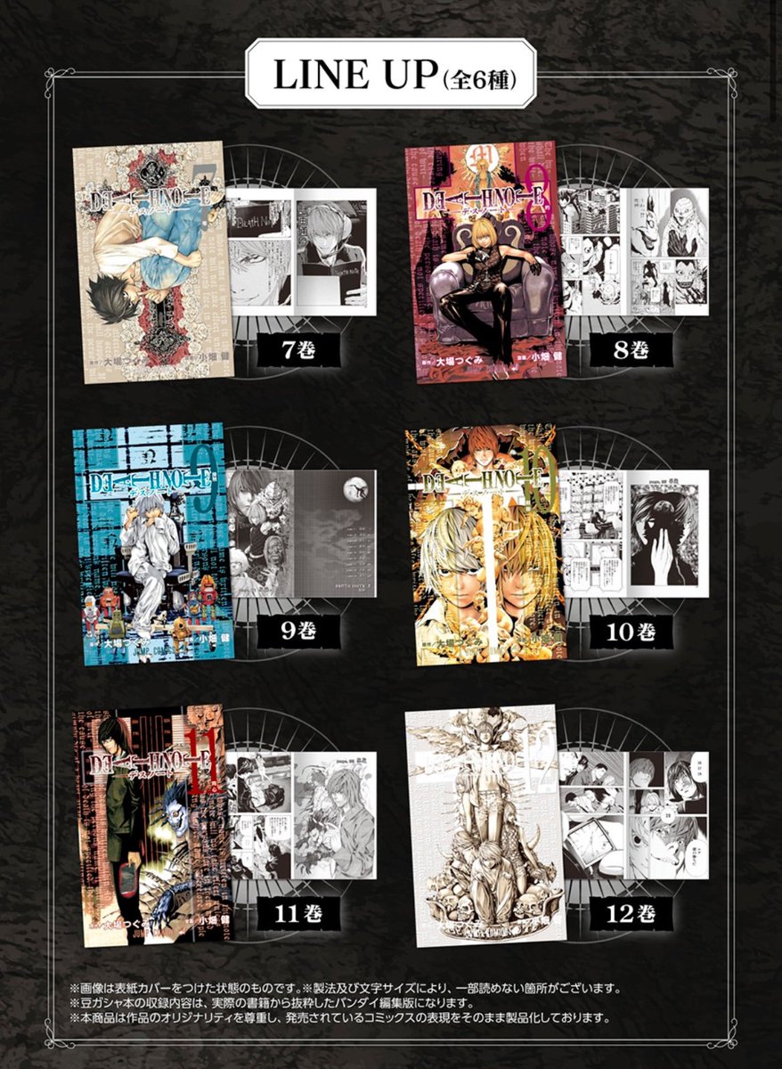 豆ガシャ本「DEATH NOTE」2】 6月頃発売・500円。