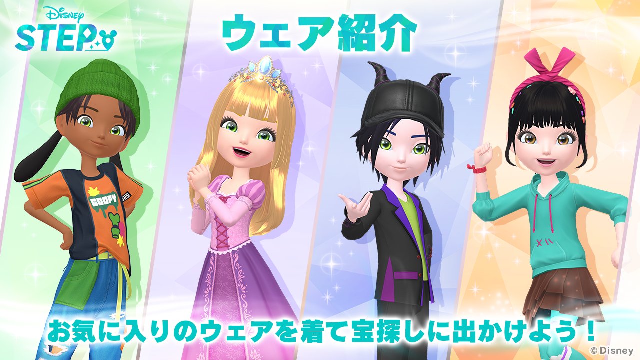 Disney STEP（ディズニー ステップ）公式 on X: 