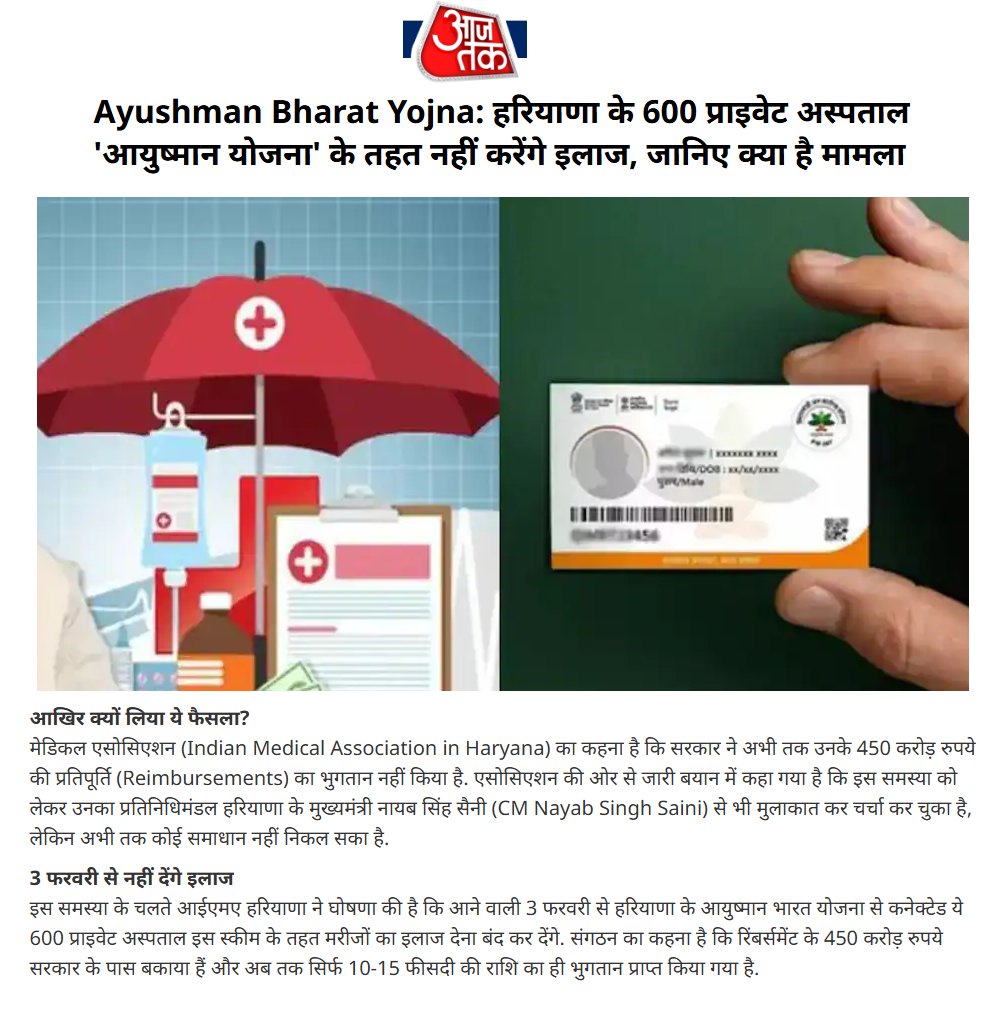 saveharyana's tweet photo. हरियाणा में बंद होने वाली है Ayushman Yojna ?

Video- https://t.co/wQOTXUcH5I https://t.co/urKDOI5UJ7