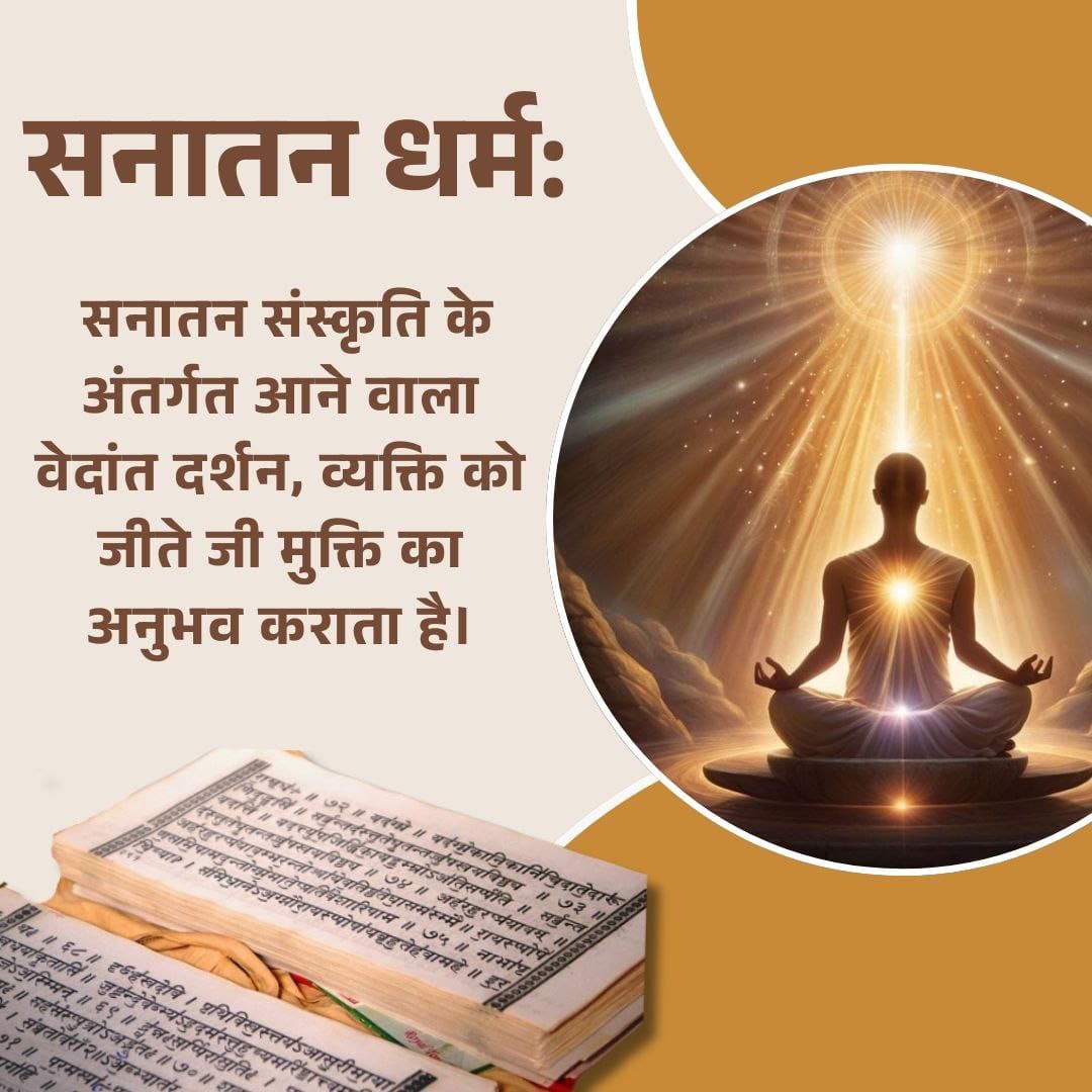 #SanatanDharma की महिमा अनंत है।ऋषि मुनियों ने इसकी महिमा का गुणगान वेद उपनिषदों में गाया है।
Vedic Culture
-- Sant Shri Asharamji Bapu