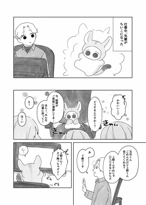 人類の半数がちいこになった 