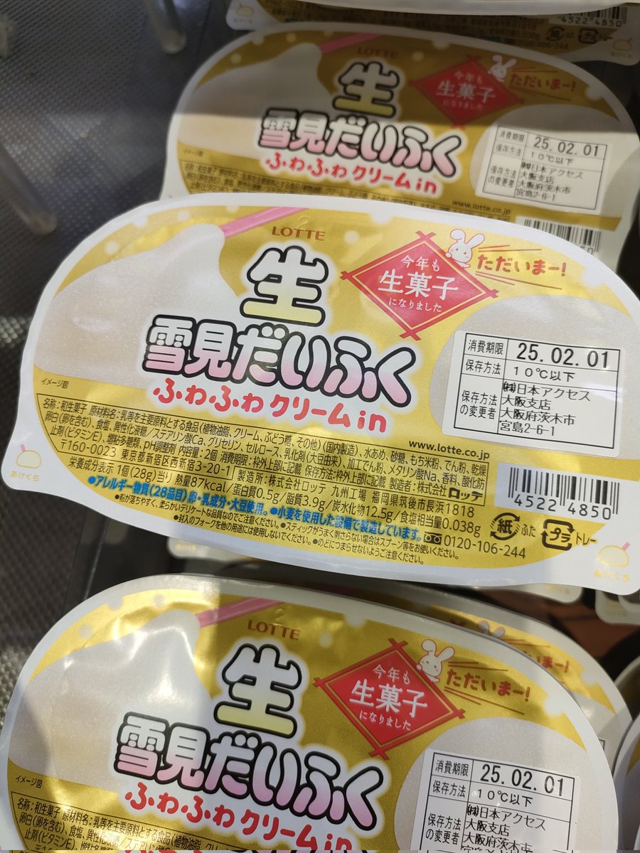 tsugublanc's tweet photo. #生雪見だいふく
こんなのあるんだね。美味しいんかな。 https://t.co/WaL42HCqF0
