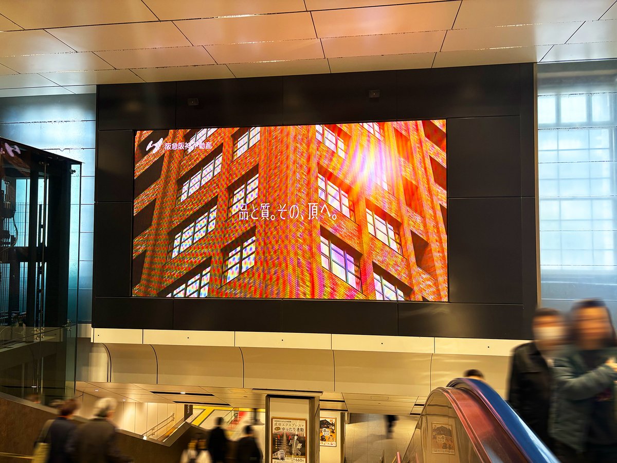 JR東京駅改札内の階段に阪急阪神不動産のポスターが掲出中?️?️「住 