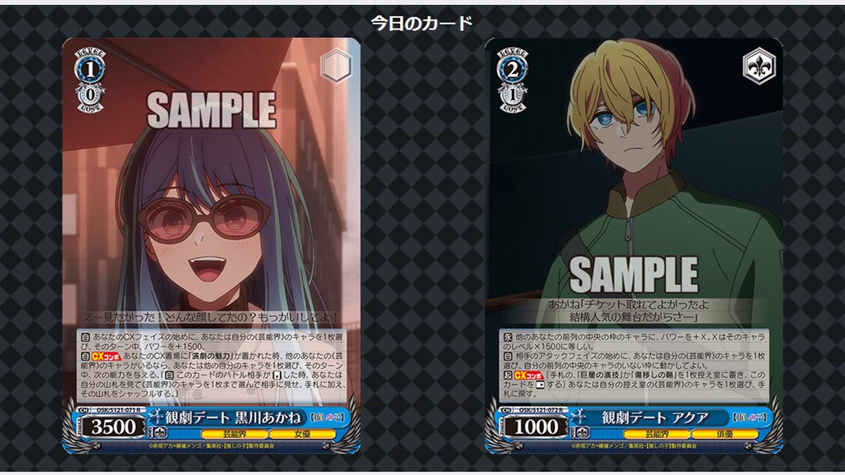 今日のカード 1/4】 2月14日(金)発売ブースターパック 【推しの子】Vol
