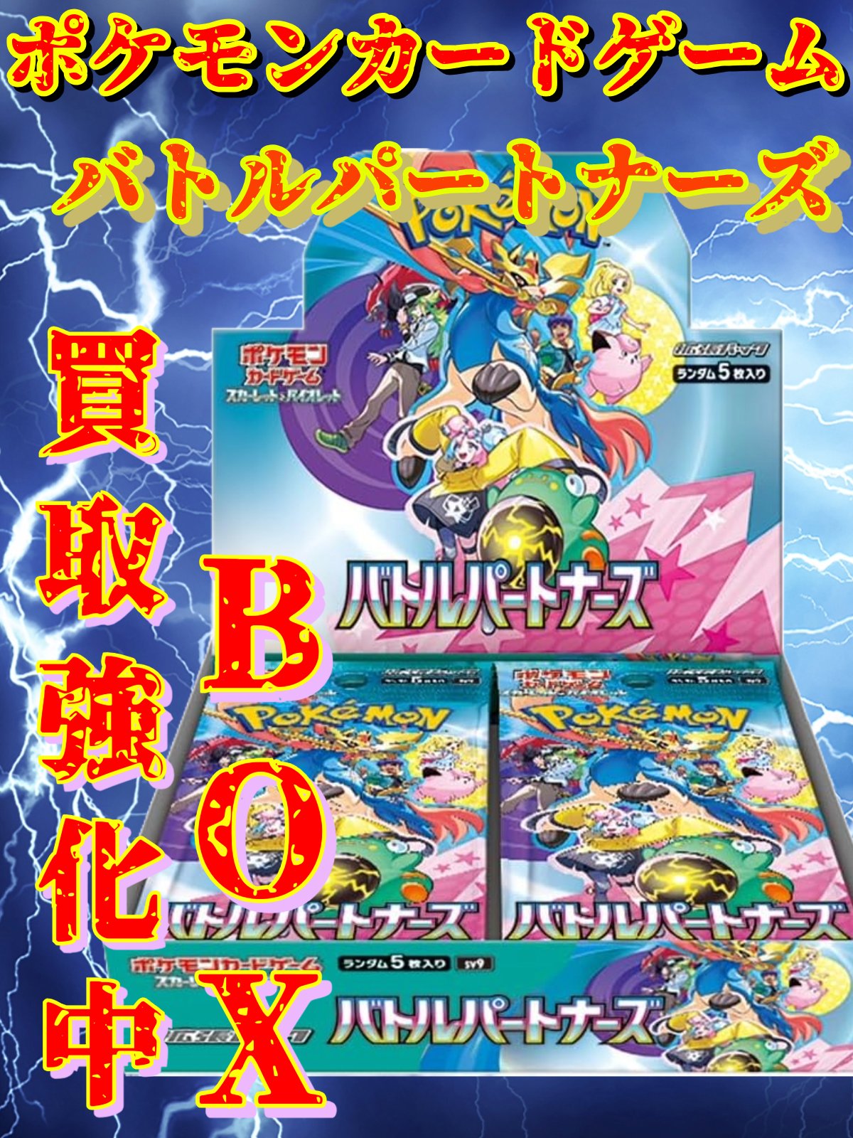 ポケカバトルパートナーズ2box テラスタルフェス1box