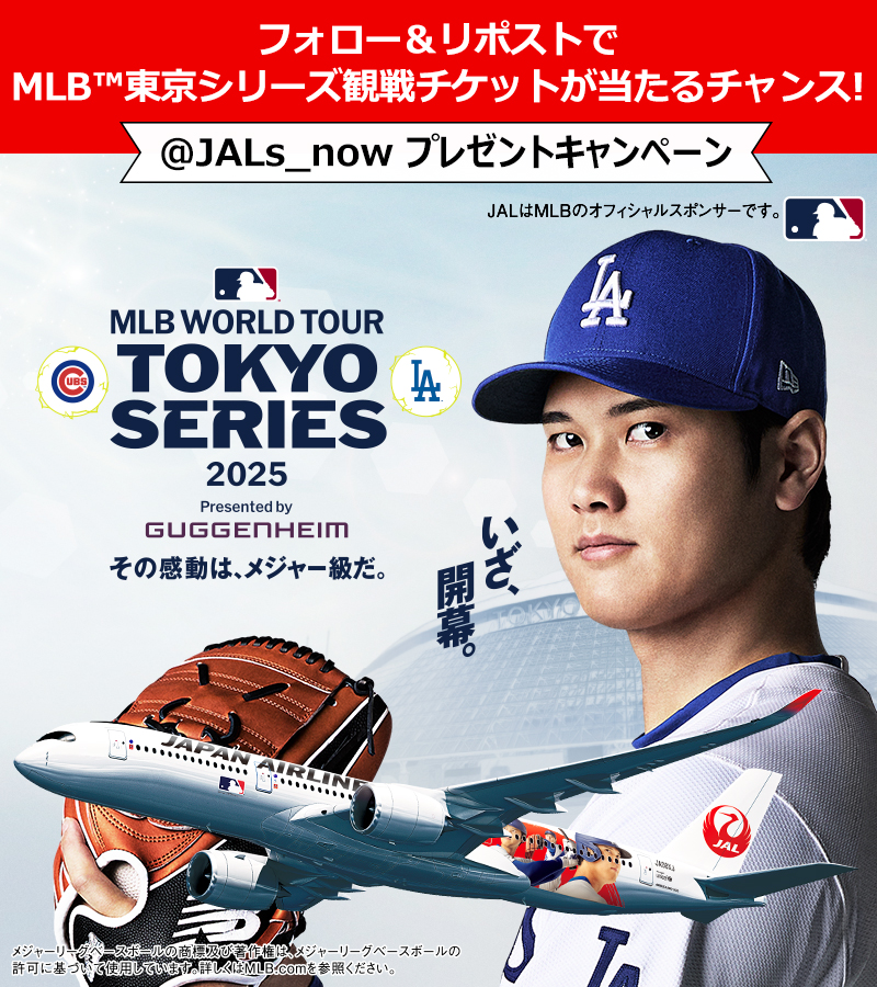 ＼✨いつもありがとう✨／

もうすぐフォロワー数20万人😊
感謝の気持ちを込めて
MLB東京シリーズ #ドジャース 戦観戦チケットを
1組2名様にプレゼント⚾

①<a href="/JALs_now/">JAL's now【公式】</a>をフォロー
②この投稿をリポスト

詳細：social.jal.co.jp/eEd

✈️［JAL's nowキャンペーン］
#JALsnow_もうすぐ20万人