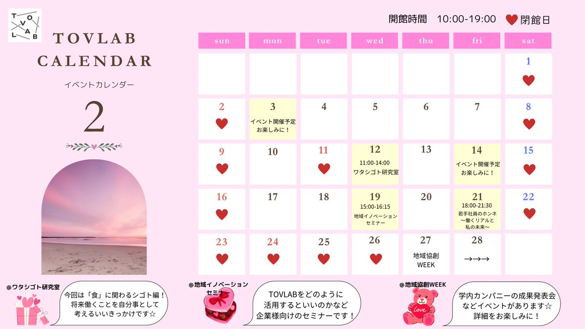 iu_rcec's tweet image. \2月　TOVLABカレンダー💌/

2月は春休みに入りますが、楽しく充実したイベントが開催される予定なので、皆さんぜひお気軽にTOVLABを利用してください♪

#岩手大学　#TOVLAB  #地域協創教育センター
