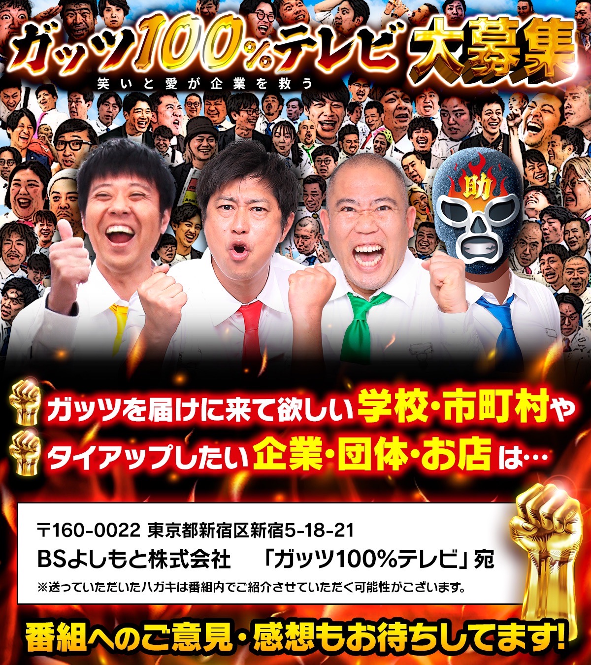 ガッツ100%テレビ ～笑いと愛が企業を救う～【公式